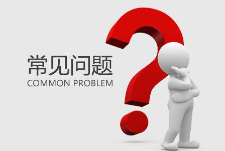 莆田城厢商标注册的常见问题和介绍