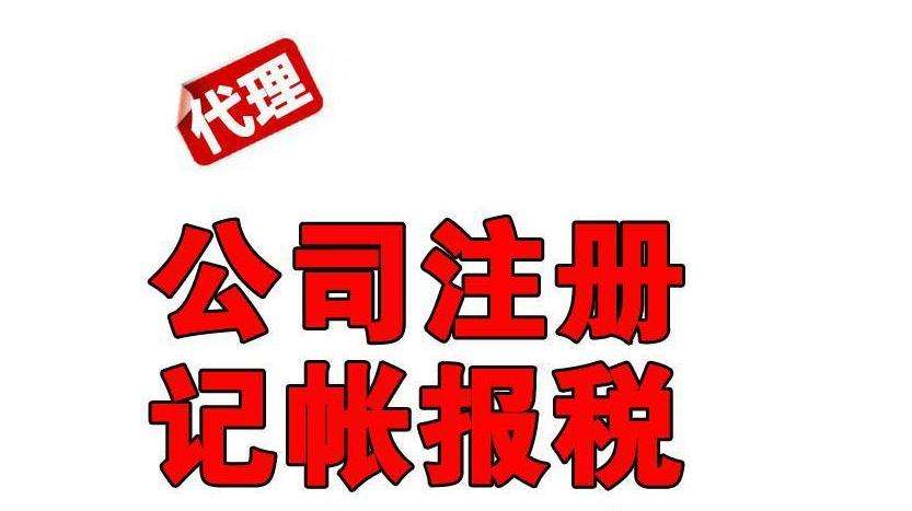 莆田城厢公司注册 莆田城厢公司注册