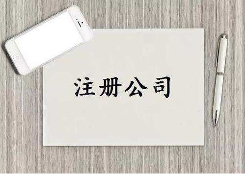 莆田城厢公司注册前创业者容易踩坑的常见问题！